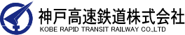 神戸高速鉄道株式会社